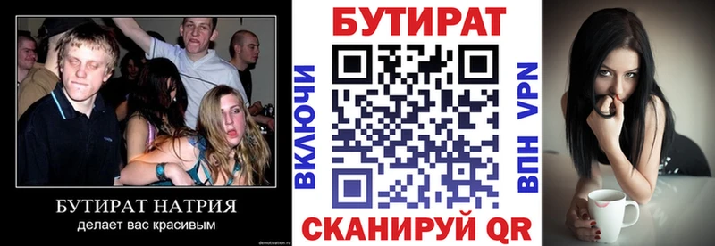 Бутират буратино Коркино